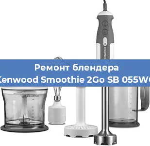 Замена подшипника на блендере Kenwood Smoothie 2Go SB 055WG в Челябинске